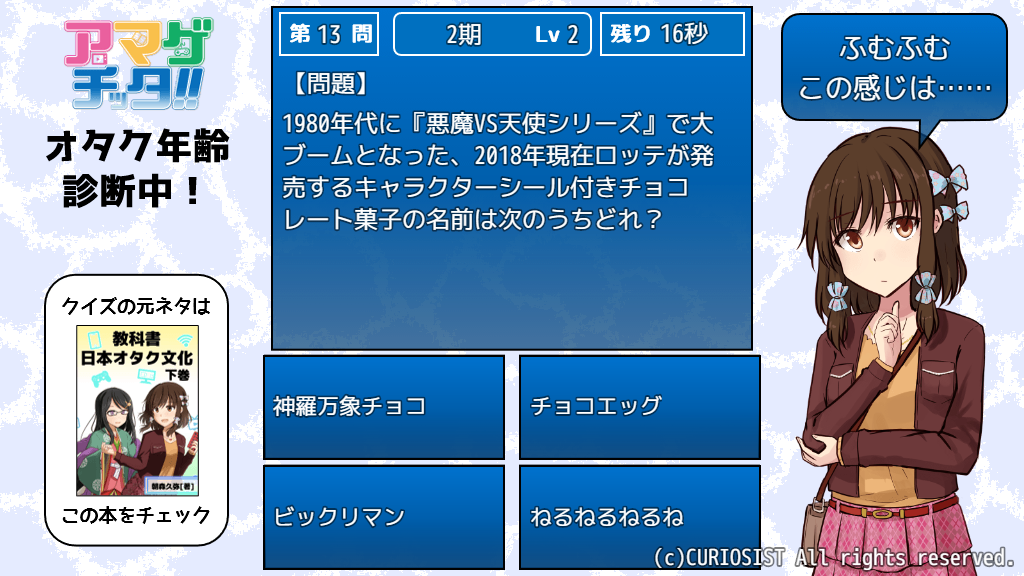 オタク年齢診断サンプル画面01